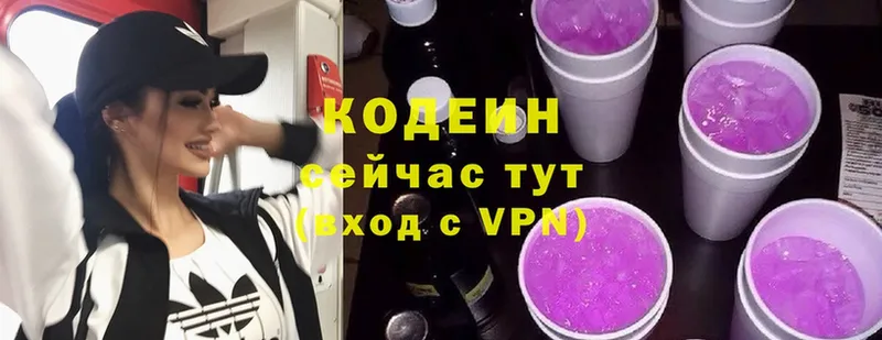 Codein Purple Drank  где купить   Полярный 