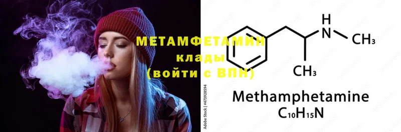 МЕТАМФЕТАМИН Methamphetamine  где можно купить наркотик  Полярный 